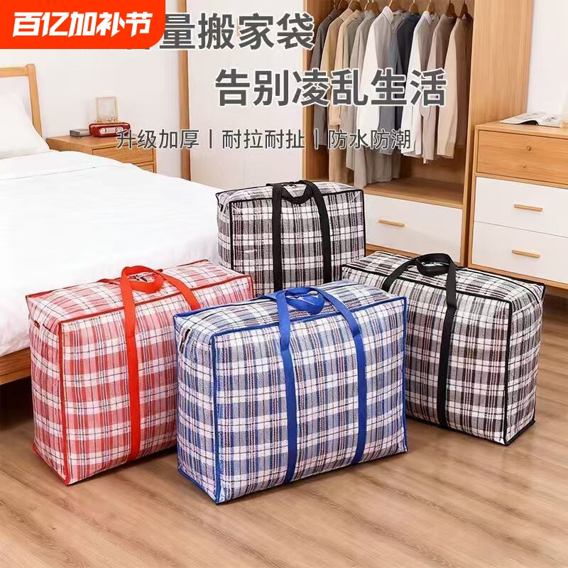 搬家打包袋手提防水超大容量行李被子收纳袋子麻袋蛇皮袋编织袋