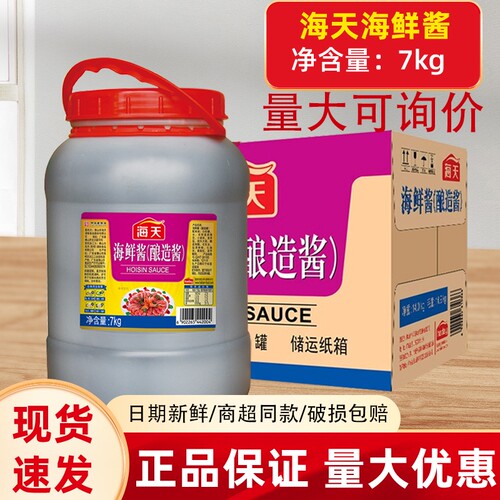海天海鲜酱7kg商用大桶