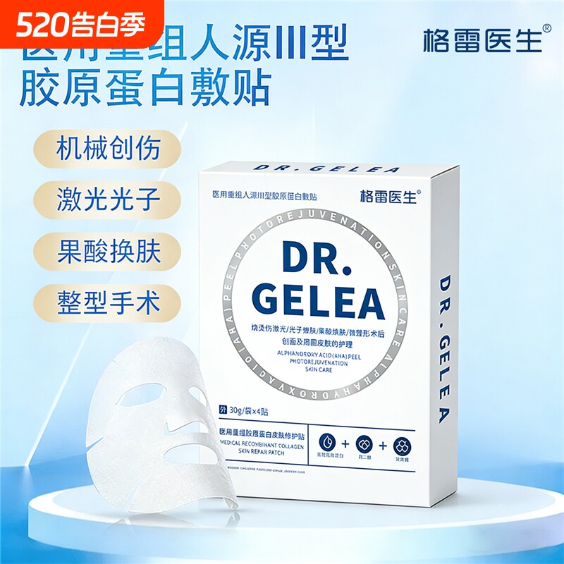 医用重组胶原蛋白皮肤修护贴冷敷贴术后补水保湿激光晒后面膜型