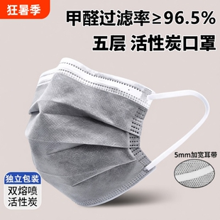 一次性活性炭口罩防甲醛防工业粉尘气体实验室专用二手烟一层五层