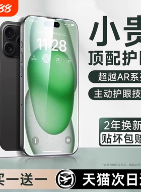 【超越AR护眼德国】适用苹果17钢化膜iphone/1516promax手机膜13pro新款14plus全屏17air蓝光11e膜x防摔xr12