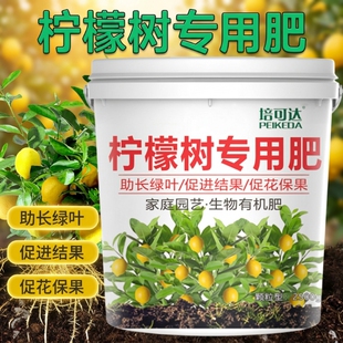 柠檬树专用肥料地栽庭院四季果树颗粒型复合肥缓释肥有机肥料追肥