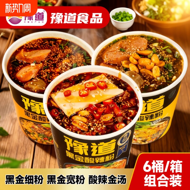 爆款组合黑金重庆酸辣粉桶装酸辣红薯粉丝米线速食方便宽粉好吃