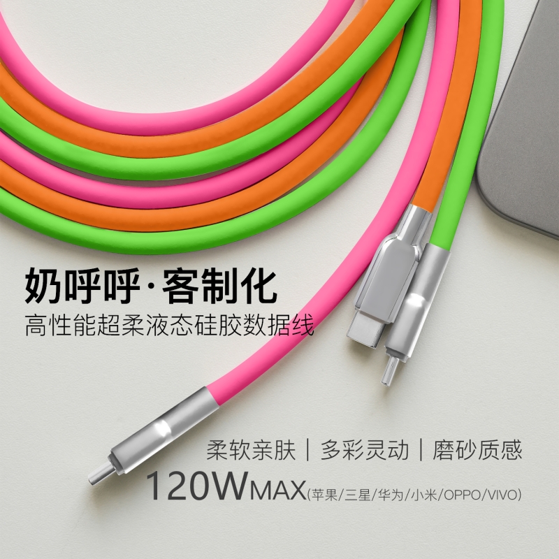 适用苹果14硅胶超级快充数据线iPhone15pro/16pul