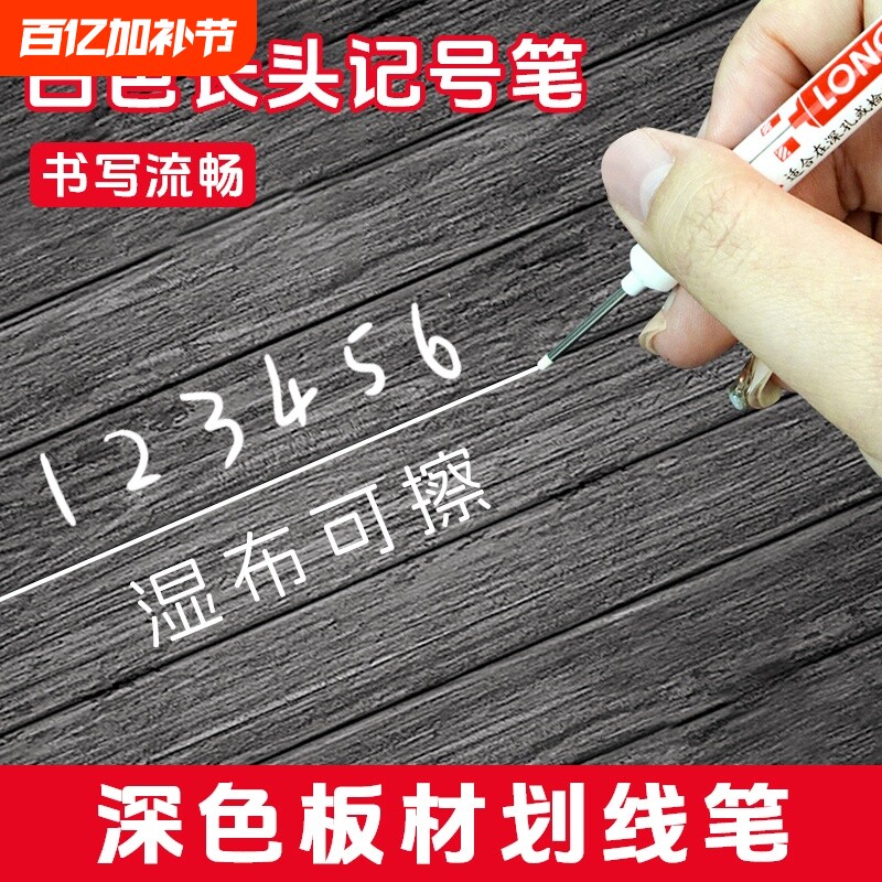 白色长头记号笔防水防油不掉色细头工地专用划线标记笔油性速干瓷砖画线木工板材特殊用途深孔长嘴可擦加长