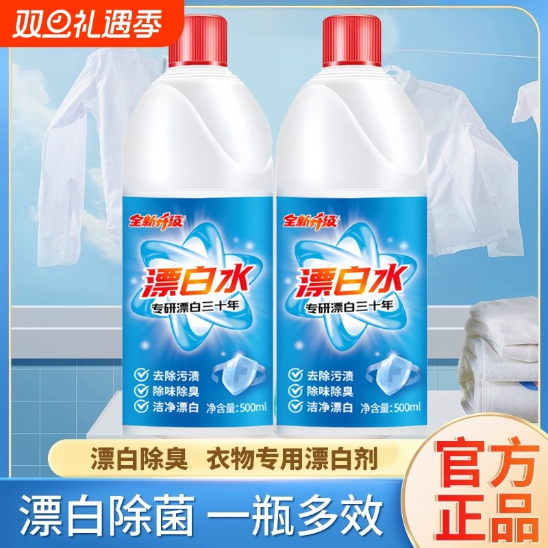 84漂白剂去渍去黄增白强力去污渍白色衣物还原剂鞋子衣服84消毒液