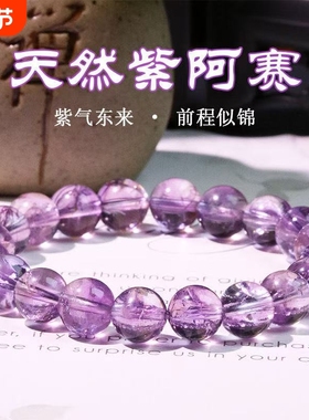 天然水晶薰衣草紫水晶手串