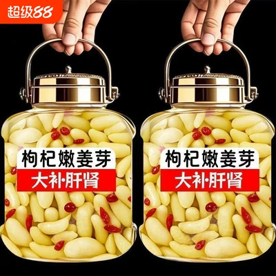大促】淄博枸杞泡姜芽新鲜嫩姜芽酸甜腌制泡菜下饭菜仔姜糖醋姜片