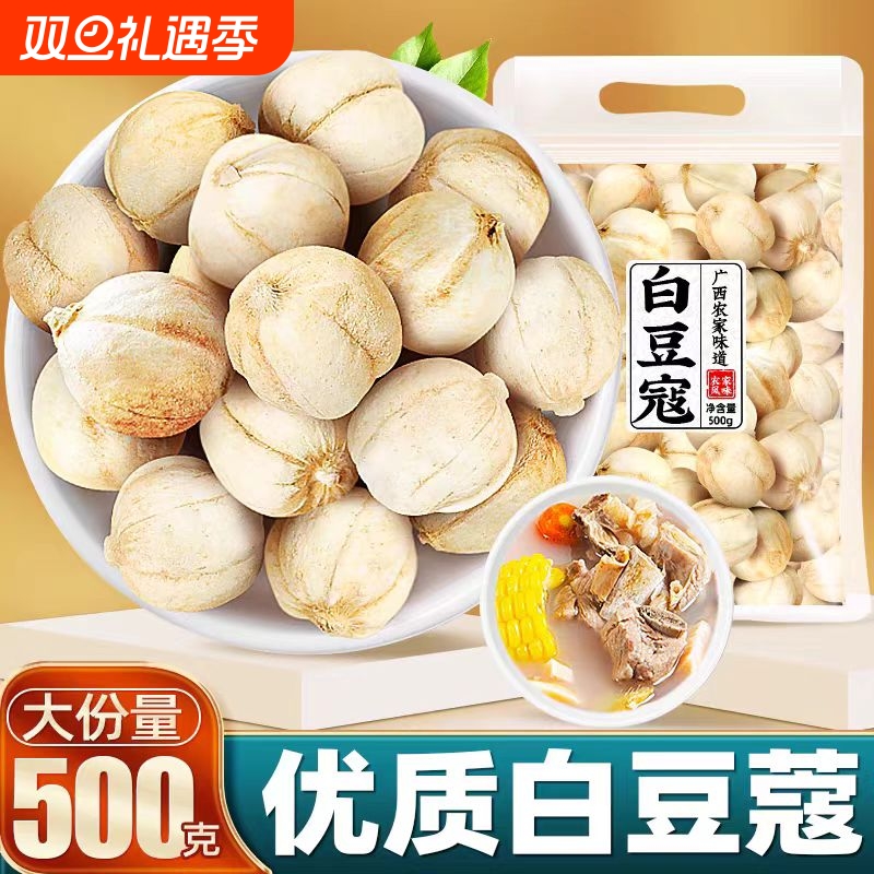 白扣白寇白蔻豆蔻香料仁白豆寇白蔻无硫炒菜卤肉可新大料大全精选