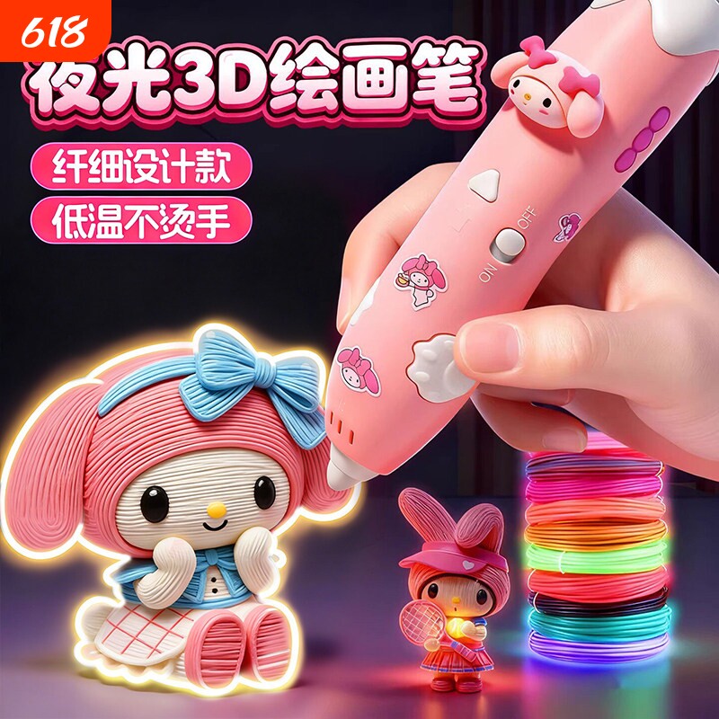夜光3d打印笔儿童款女孩子玩具手工diy三d立体绘画笔女童生日礼物