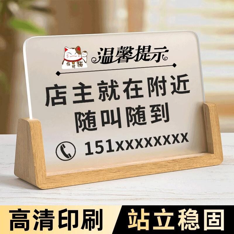 店主就在附近随叫随到提示牌摆台桌牌有事外出离开一会马上回来立电话暂时二维码温馨加好友