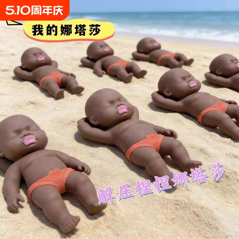 娜塔莎黑人娃娃捏捏乐解压掌心橡胶黑人娃娃人偶搞怪礼物玩具衣服