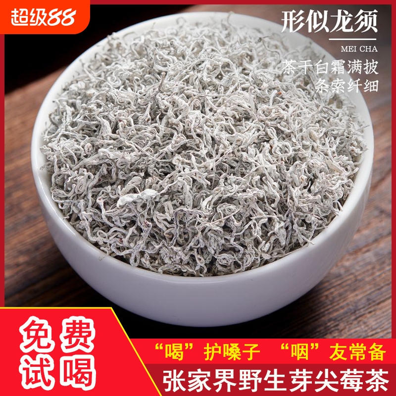 张美丽湖南莓茶500g特级野生