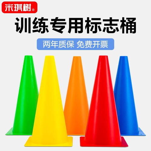 标志桶18/23/32/38/48cm篮球足球训练器材障碍物圆锥筒雪糕筒锥桶