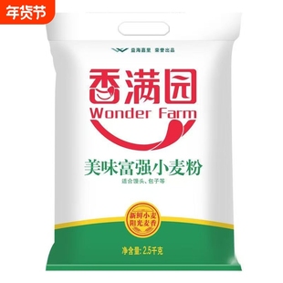 香满园面粉美味富强小麦粉2.5kg白面麦香浓郁性价比高通用家用5斤
