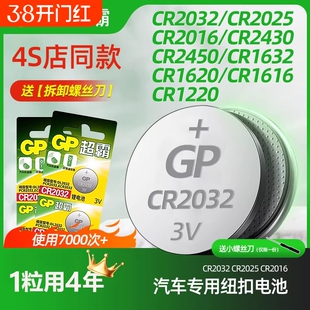CR2032纽扣电池CR2016/CR2430/CR2450电子称电动车汽车钥匙别克本田丰田奥迪大众3V锂电池大容量体重秤