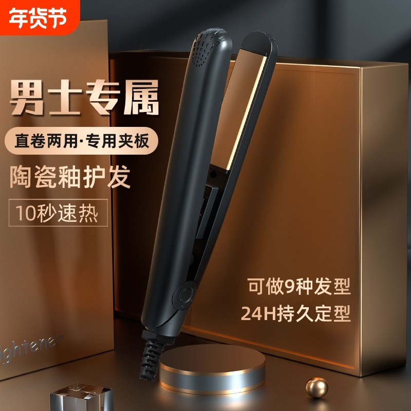 卷发棒男士专用直卷两用直板夹蓬松烫头发神器男生迷你小型电夹板,个人护理/保健/按摩器材,卷/直发器,淘宝优惠券,粉丝福利购,淘宝优惠卷