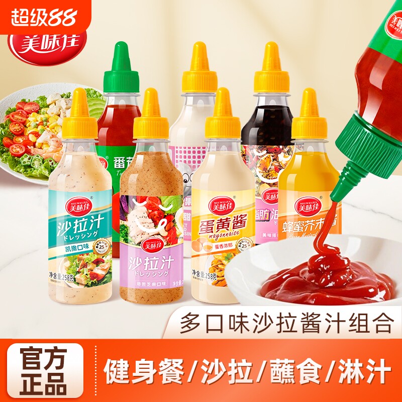 番茄沙拉酱油醋汁蛋黄酱水果煎焙芝麻0脂肪凯撒调料汁沙拉汁蜂蜜图片