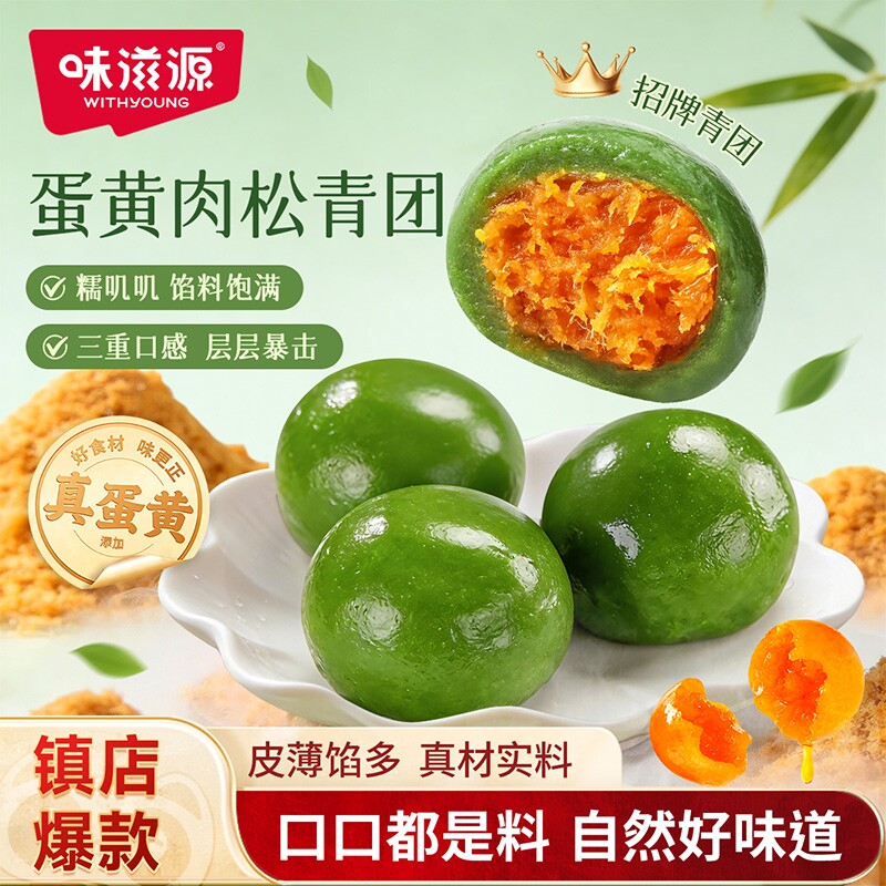 咸蛋黄肉松黑芝麻红豆沙青团特产零食清明豆沙糕点糯米团软糯青汁