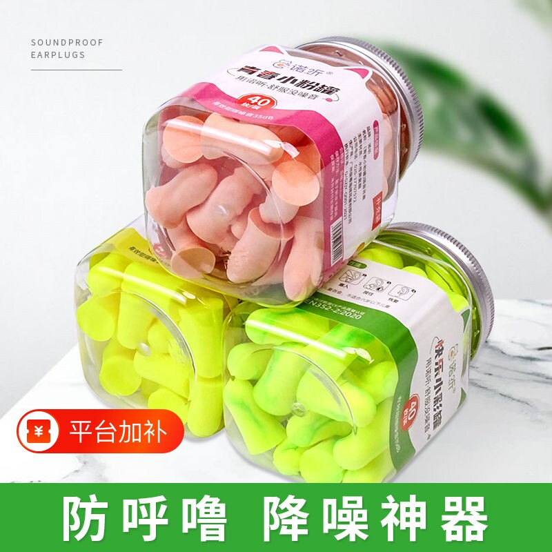 海绵隔音睡眠耳塞睡觉专用超级工降噪静音神器小耳道防噪音宿舍