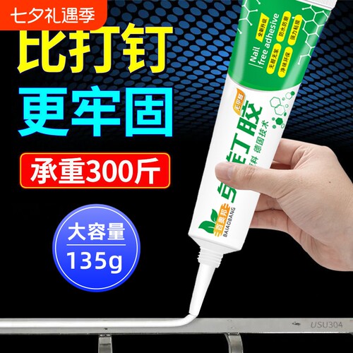 强力万能免钉胶免打孔