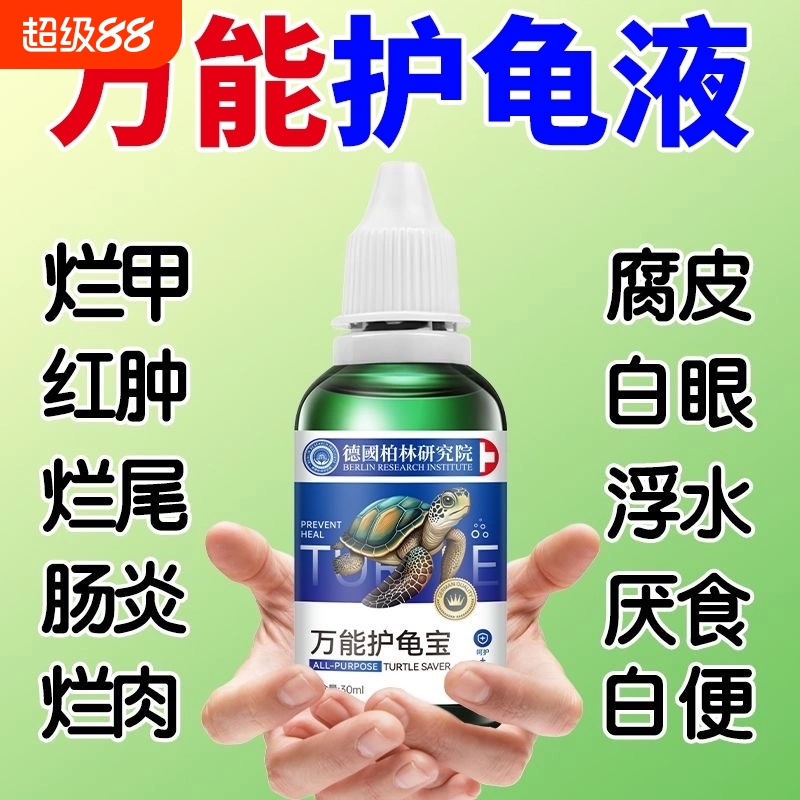 【德国专研】护龟液专治腐皮白眼