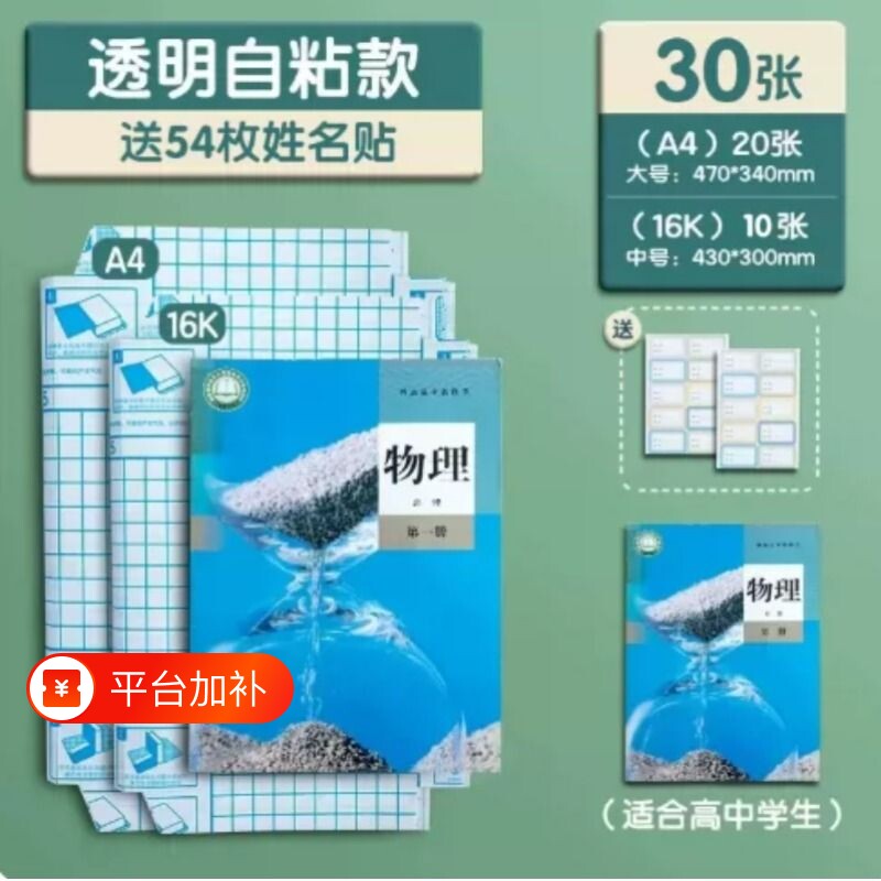 包书皮自粘16k透明磨砂全套小学生专用A4包书膜贴纸书本一二三年级上册保护套初中生书壳防水高中课本