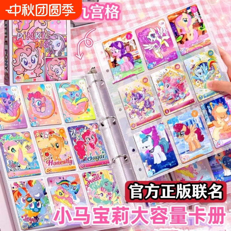 小马宝莉A5收纳册|超1.9万次加购