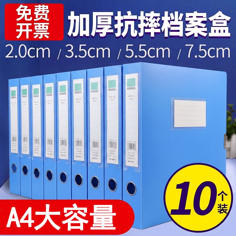 A4塑料档案盒35mm55mm蓝色收纳盒图片
