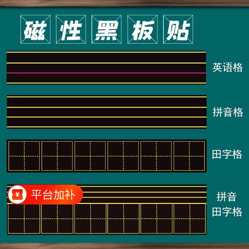拼音田字格磁力黑板贴四线三格磁性教学磨砂粉笔写单词短语句子磁贴英语公开课培训练习书写磁条教具墙贴磁铁