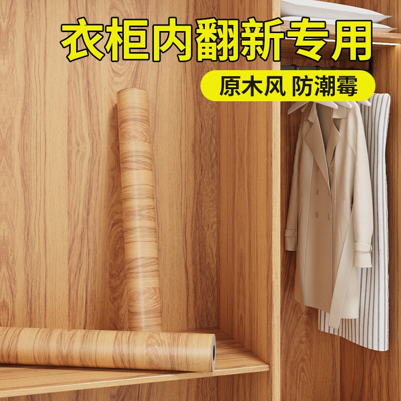衣柜贴纸防水防潮柜子内部垫纸改造木纹贴膜旧柜家具翻新贴纸自粘