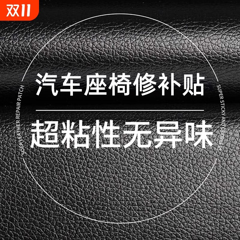 汽车真皮座椅坐垫破损补皮修复自粘补丁贴车皮内饰皮革沙发修补贴