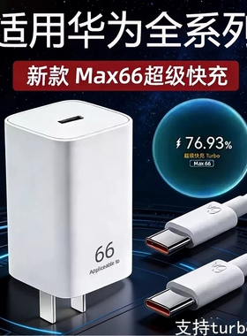 适用华为66W100W冰糖全能充电器原装超级快充充电头氮化镓Mate80/70/60系列nova11 12 13 14 荣耀充电器套装