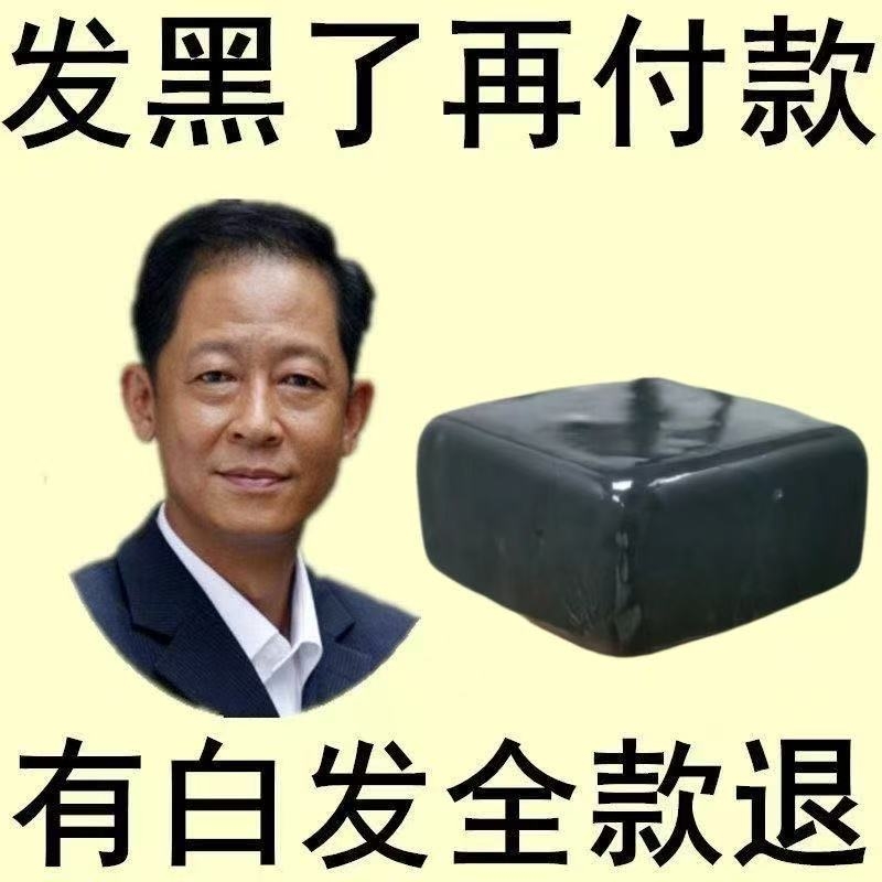 可验证【洗完自然黑】新疆乌斯曼草洗发皂乌黑亮泽养发植物精华皂