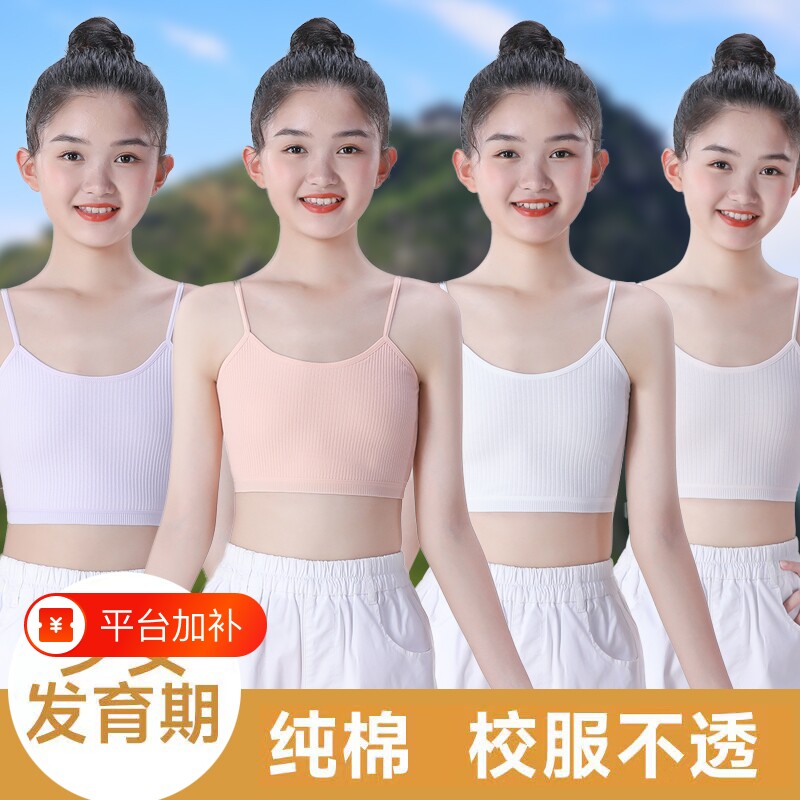 女童内衣发育期8-12岁吊带小学生小女孩夏季防凸点一阶段小背心