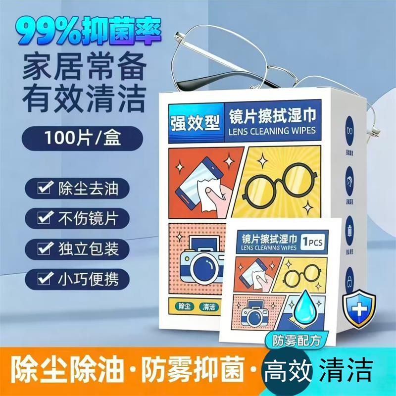 一次性眼镜湿巾擦拭眼镜布擦镜纸清洁手机屏幕镜头镜片神器防雾