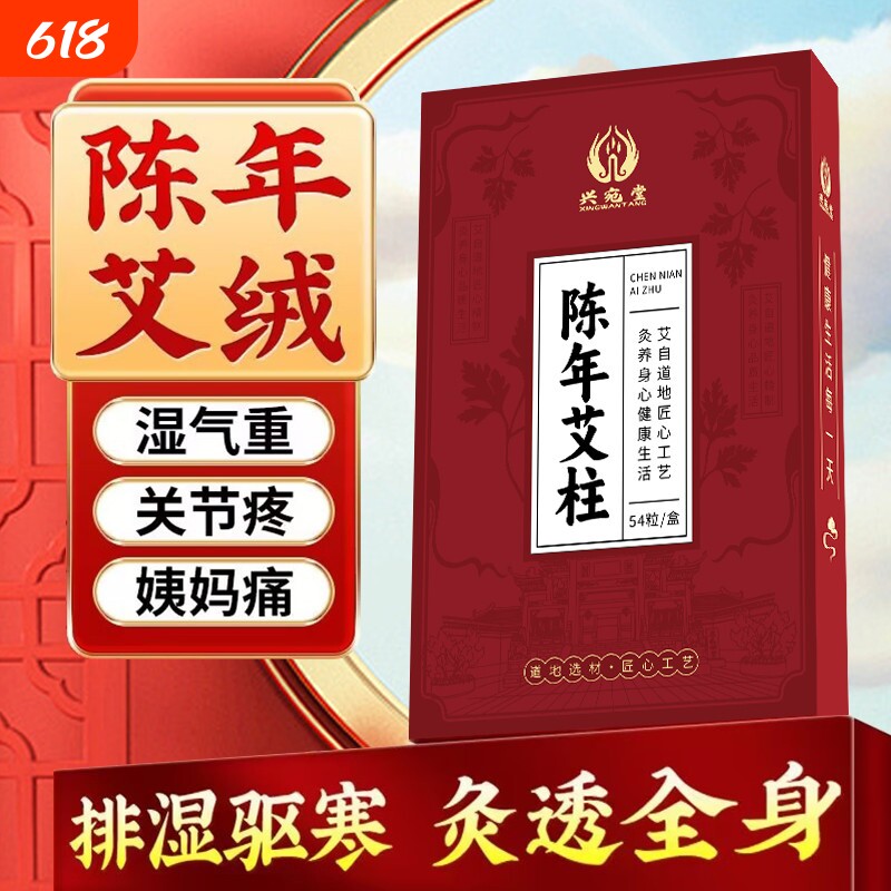 陈年艾柱艾条家用艾灸盒纯艾草条三年陈无烟艾灸柱艾灸条中医专用