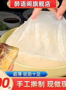 榆林镇风味筋饼纯手工薄饼皮东北特产早餐春饼卷菜饼菜烤鸭饼商用