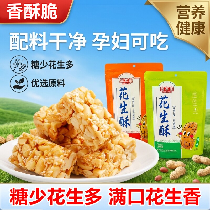 重庆花生酥糖坚果酥糖正宗花生酥糖原味花生酥椒盐味老式茶点
