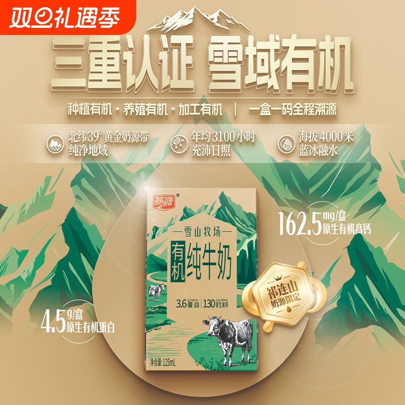 燕塘有机纯牛奶祁连山脉雪域奶源