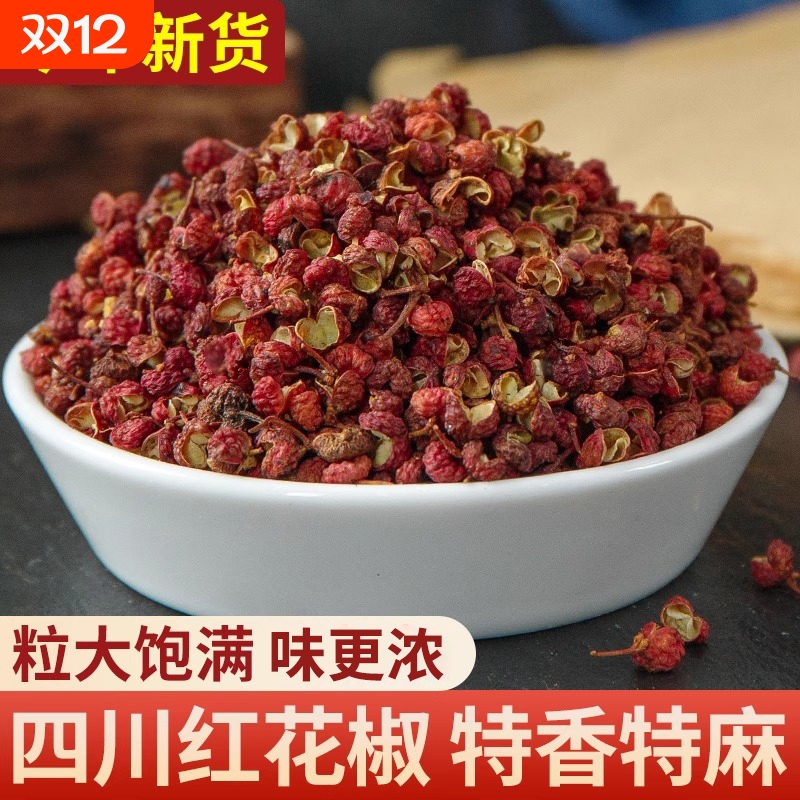 四川汉源红花椒包邮头茬特级大红袍干红花椒粒精选食用麻椒特麻