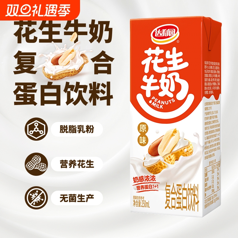 达利园花生牛奶整箱装250ml*24盒多规格原味核桃复合蛋白饮料早餐