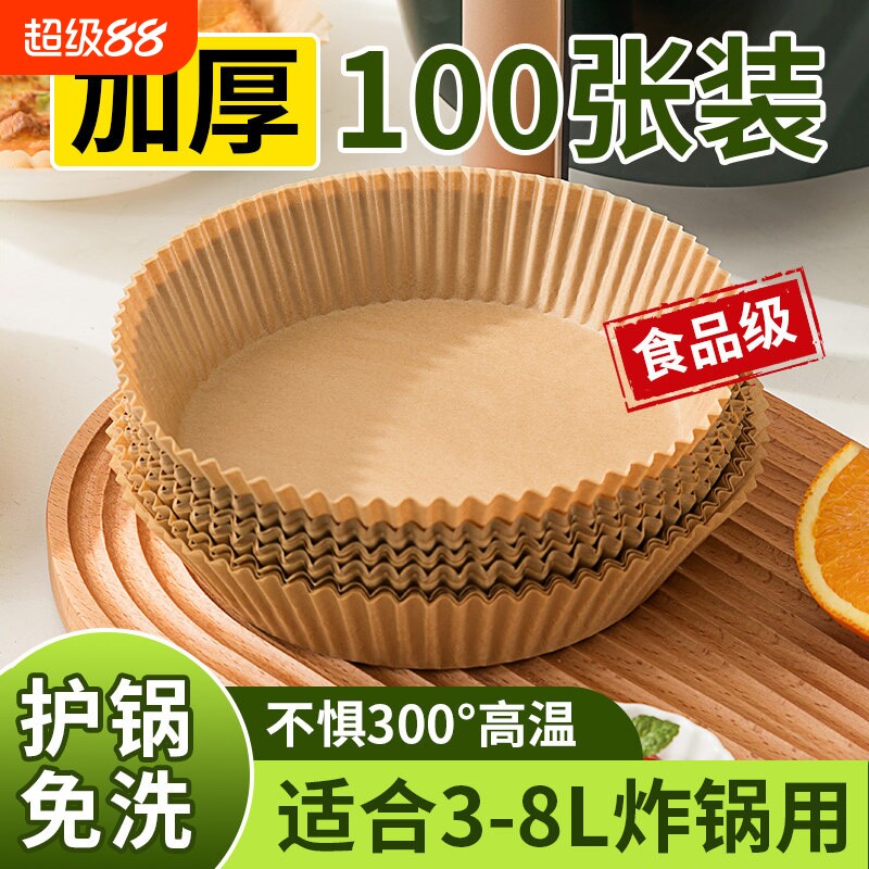 空气炸锅专用纸耐高温家用防油纸垫纸食品级吸油纸烘焙烧烤锡纸盘