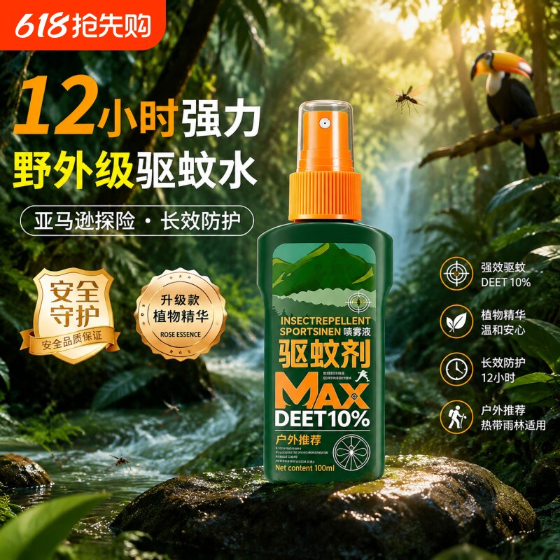 户外驱蚊水喷雾2025新款避蚊胺强效防蚊液神器花露水室内驱虫便携