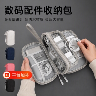 充电宝数据线收纳包便携旅行必备神器耳机数码配件多功能出差硬盘防水双层分层电源物品大容量