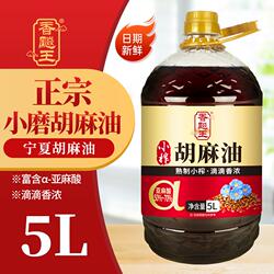 100%纯宁夏胡麻油食用油正宗冷榨健康家用亚麻籽菜籽小榨核桃油