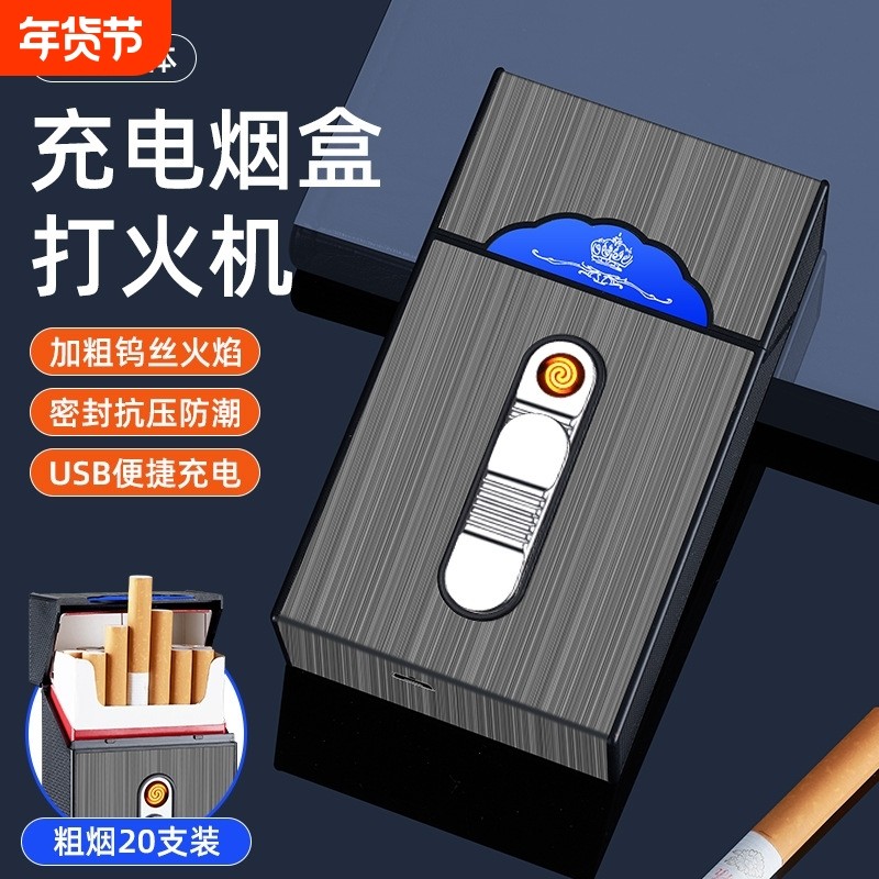 男士充电打火机烟盒一体实用创意便携香烟盒防风点烟烟火送礼钨丝