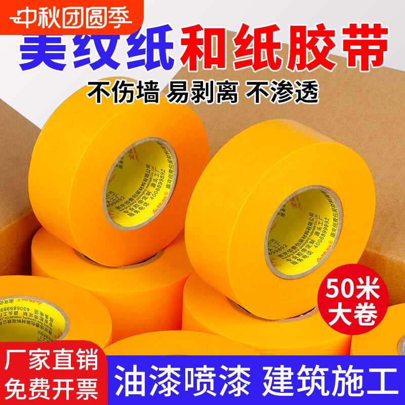 和纸美纹胶带黄色|100人收藏图片