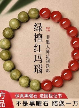 官方旗舰店天然野生老绿檀木红玛瑙手串女款黑曜石手链本命年绿色