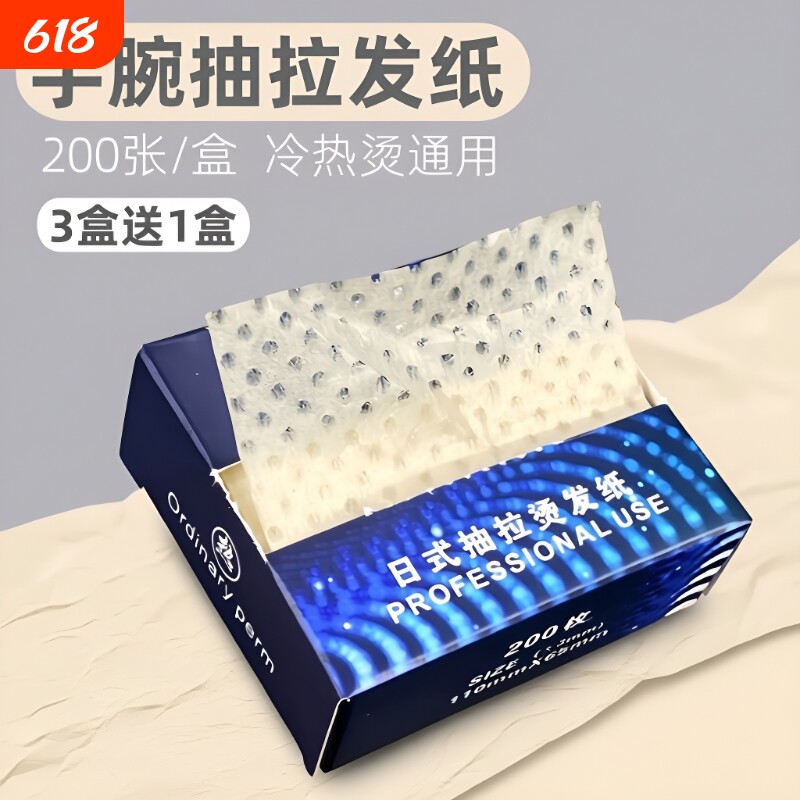 烫发纸手腕盒抽纸冷烫卷发纸热烫杠电发纸美发超薄款打孔曰本发廊